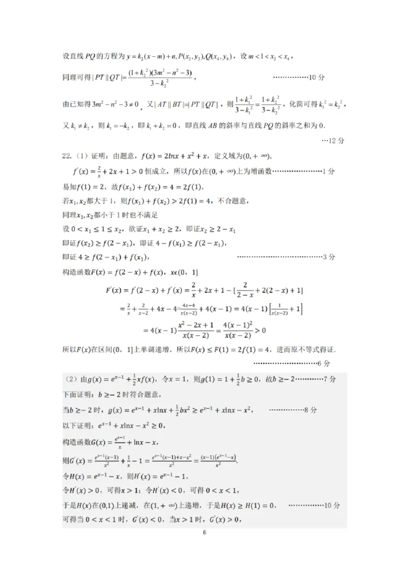 2023届辽宁省协作校高三下学期第一次模拟考试数学试题_2024年2月_01每日更新_15号_2023届辽宁省协作校高三下学期第一次模拟考试全科