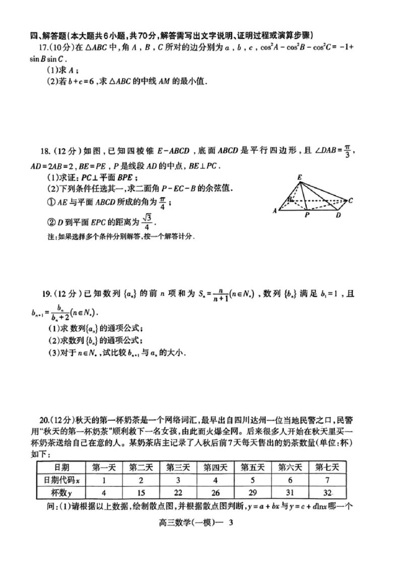 2023届辽宁省协作校高三下学期第一次模拟考试数学试题_2024年2月_01每日更新_15号_2023届辽宁省协作校高三下学期第一次模拟考试全科