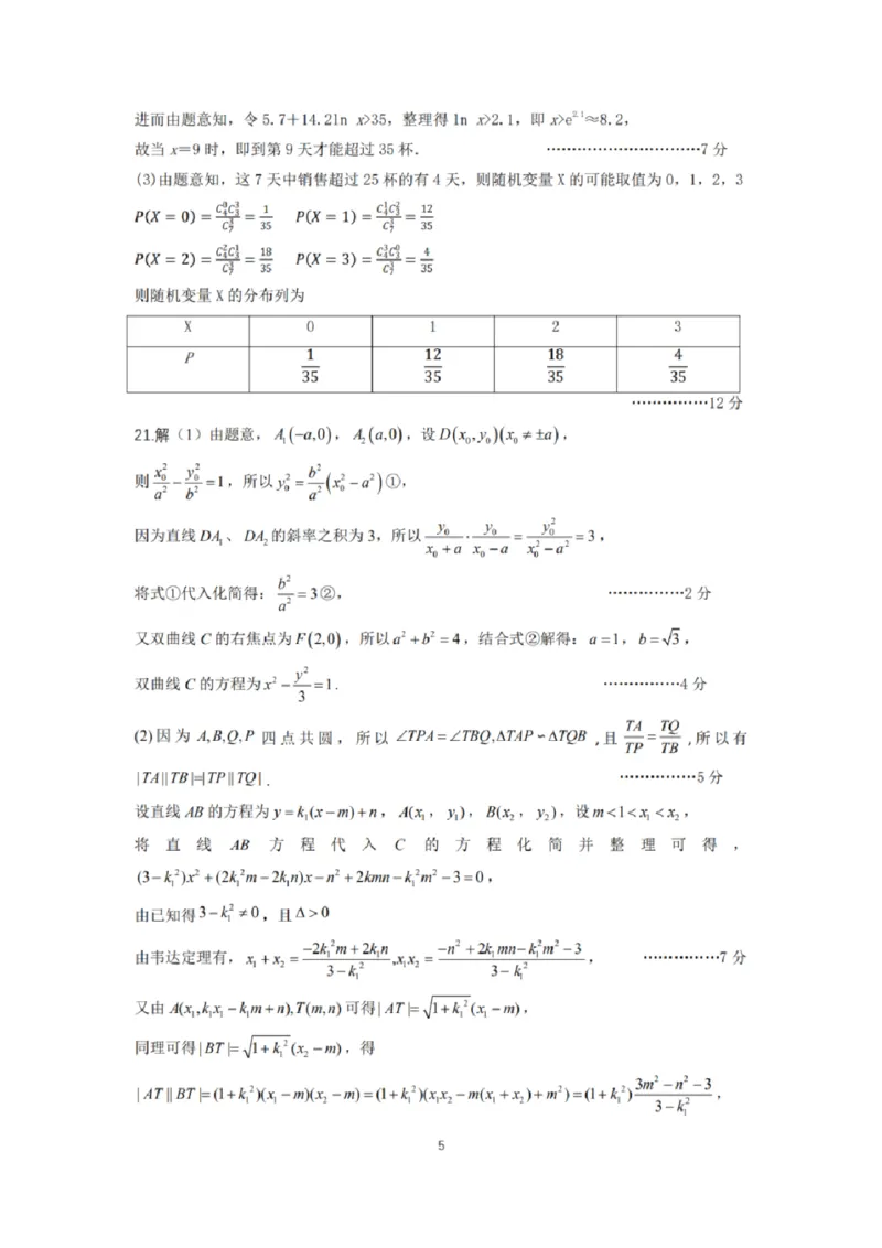 2023届辽宁省协作校高三下学期第一次模拟考试数学试题_2024年2月_01每日更新_15号_2023届辽宁省协作校高三下学期第一次模拟考试全科