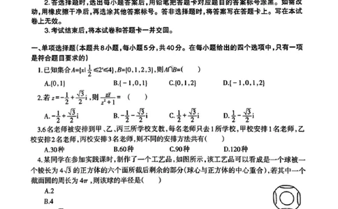 2023届辽宁省协作校高三下学期第一次模拟考试数学试题_2024年2月_01每日更新_15号_2023届辽宁省协作校高三下学期第一次模拟考试全科