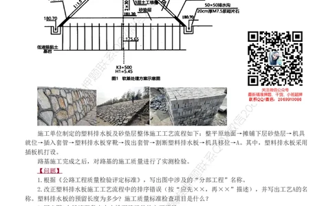 WM_Removed_1-4_监理工程师_2025监理工程师_2025年监理工程师-各大机构_2025年监理-交通案例_05.模考金题-甘.森