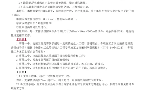 WM_Removed_1-4_监理工程师_2025监理工程师_2025年监理工程师-各大机构_2025年监理-交通案例_05.模考金题-甘.森