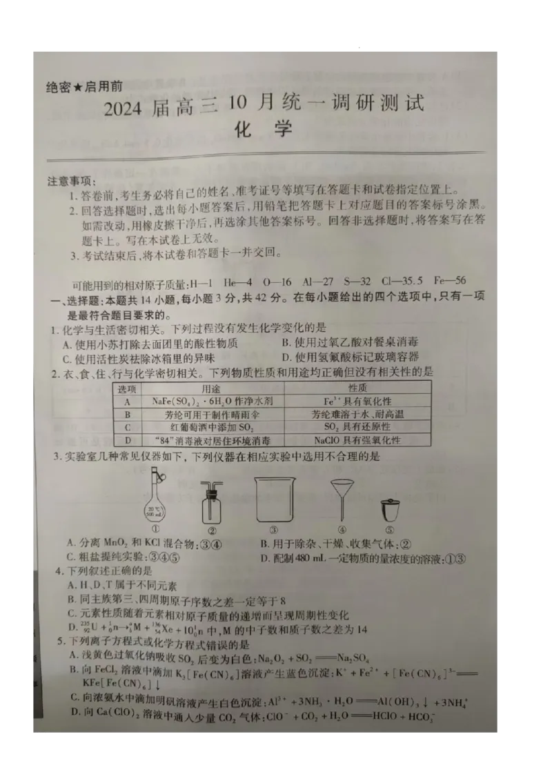 高三10月月考化学试卷_2023年10月_01每日更新_9号_2024届江西省稳派联考高三上学期10月统一调研测试_江西省稳派联考2024届高三上学期10月统一调研测试化学_高三10月月考试卷