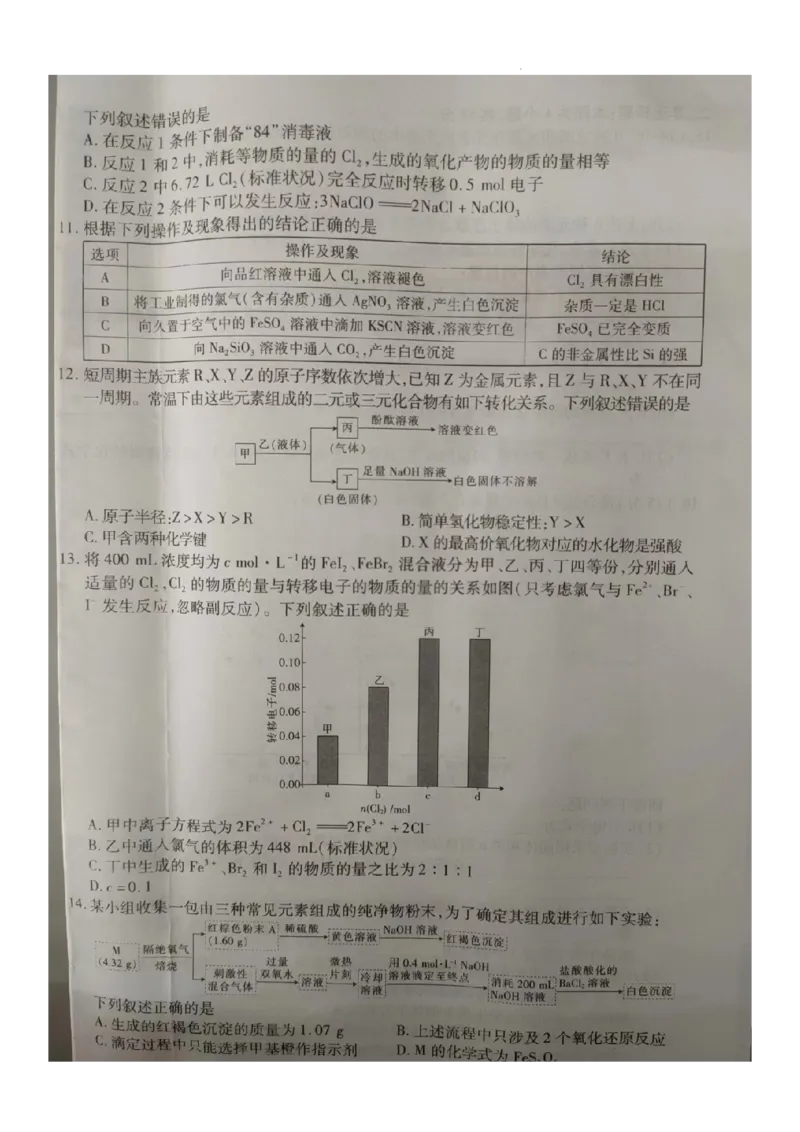 高三10月月考化学试卷_2023年10月_01每日更新_9号_2024届江西省稳派联考高三上学期10月统一调研测试_江西省稳派联考2024届高三上学期10月统一调研测试化学_高三10月月考试卷