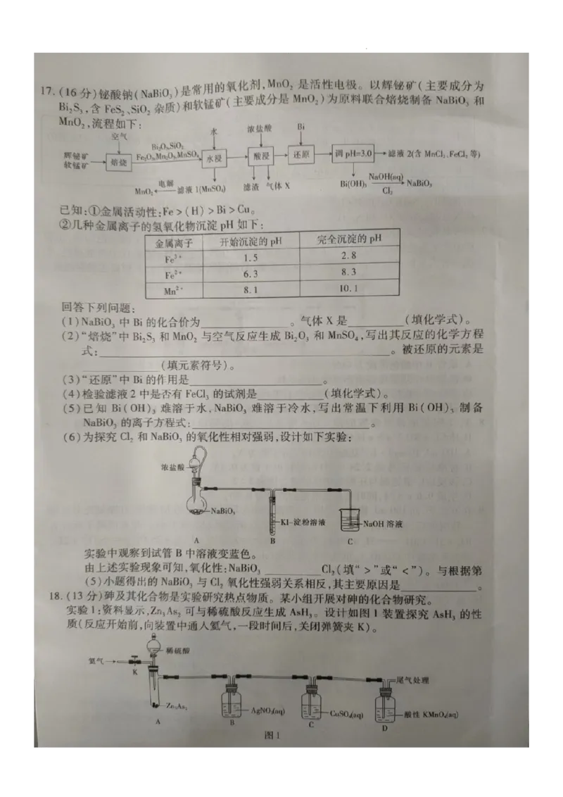 高三10月月考化学试卷_2023年10月_01每日更新_9号_2024届江西省稳派联考高三上学期10月统一调研测试_江西省稳派联考2024届高三上学期10月统一调研测试化学_高三10月月考试卷