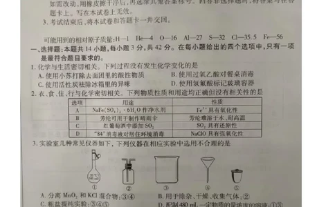 高三10月月考化学试卷_2023年10月_01每日更新_9号_2024届江西省稳派联考高三上学期10月统一调研测试_江西省稳派联考2024届高三上学期10月统一调研测试化学_高三10月月考试卷