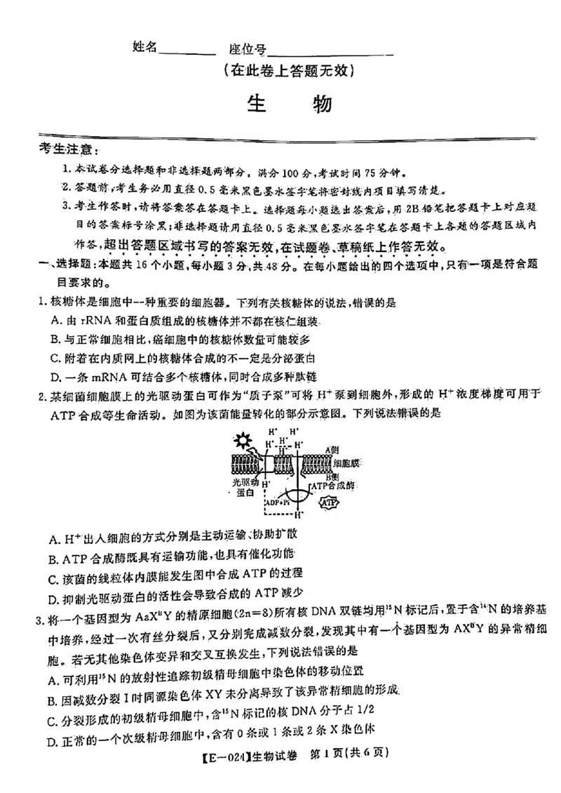 2024届江西省九江市十校高三下学期第二次联考生物试题_2024年2月_01每日更新_24号_2024届江西省九江市十校高三下学期第二次联考（皖江名校联盟）