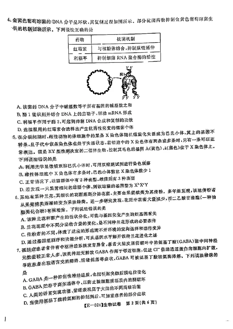 2024届江西省九江市十校高三下学期第二次联考生物试题_2024年2月_01每日更新_24号_2024届江西省九江市十校高三下学期第二次联考（皖江名校联盟）