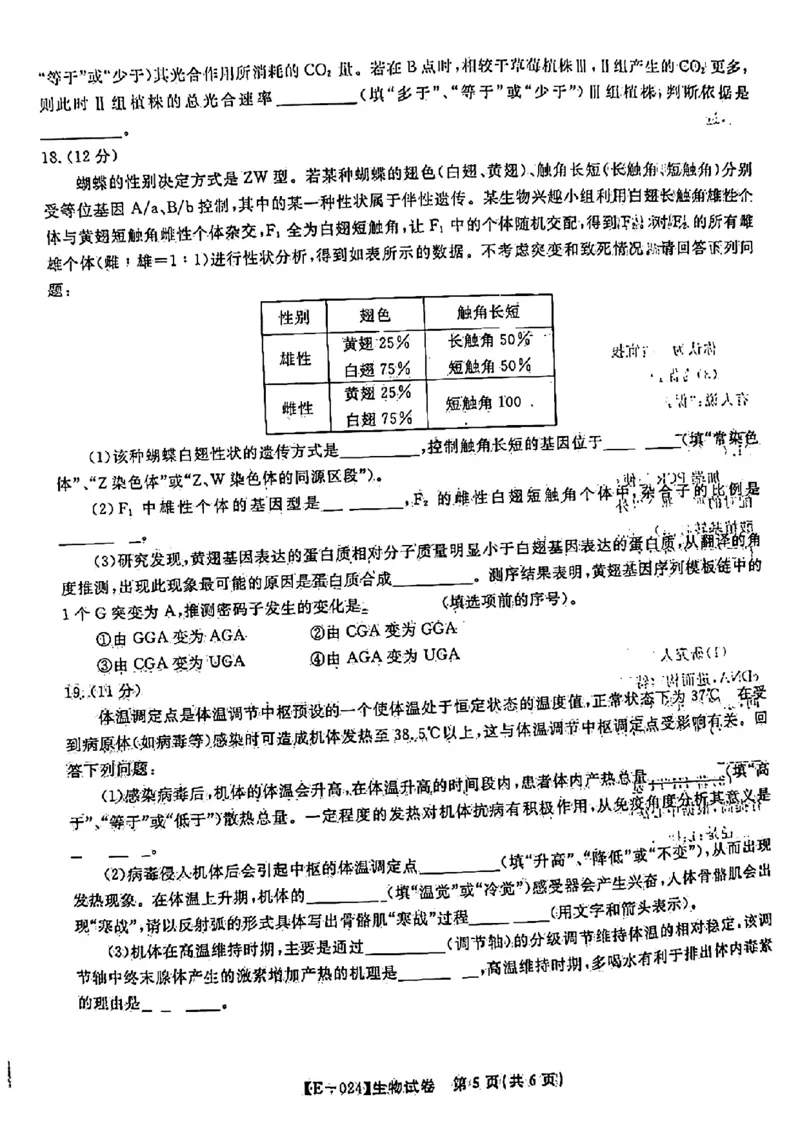 2024届江西省九江市十校高三下学期第二次联考生物试题_2024年2月_01每日更新_24号_2024届江西省九江市十校高三下学期第二次联考（皖江名校联盟）