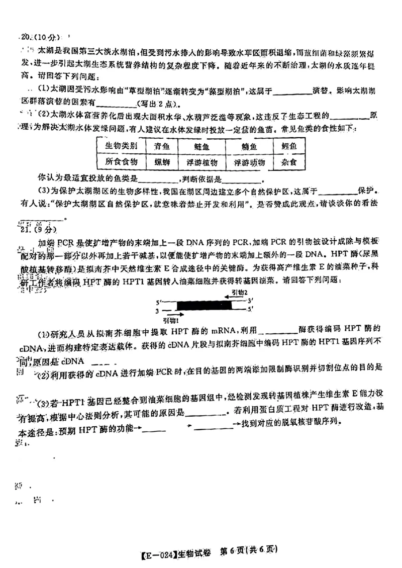 2024届江西省九江市十校高三下学期第二次联考生物试题_2024年2月_01每日更新_24号_2024届江西省九江市十校高三下学期第二次联考（皖江名校联盟）