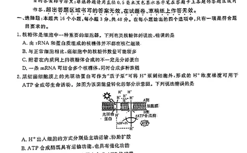 2024届江西省九江市十校高三下学期第二次联考生物试题_2024年2月_01每日更新_24号_2024届江西省九江市十校高三下学期第二次联考（皖江名校联盟）