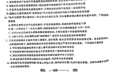 2024届江西省九江市十校高三下学期第二次联考生物试题_2024年2月_01每日更新_24号_2024届江西省九江市十校高三下学期第二次联考（皖江名校联盟）