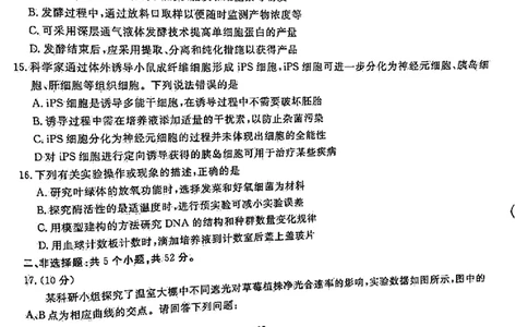 2024届江西省九江市十校高三下学期第二次联考生物试题_2024年2月_01每日更新_24号_2024届江西省九江市十校高三下学期第二次联考（皖江名校联盟）