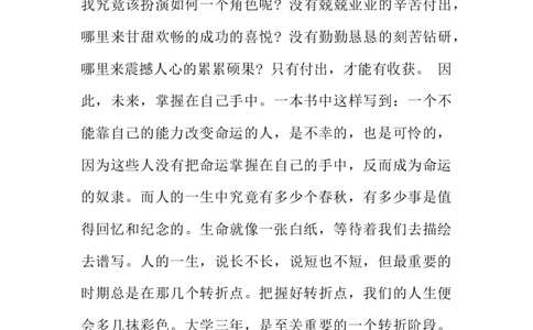 大学生职业生涯规划书造价专业_E6-职业规划_78工程造价专业