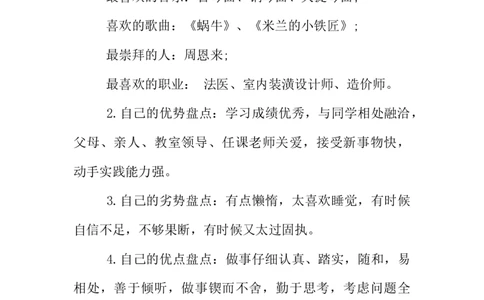 大学生职业生涯规划书造价专业_E6-职业规划_78工程造价专业