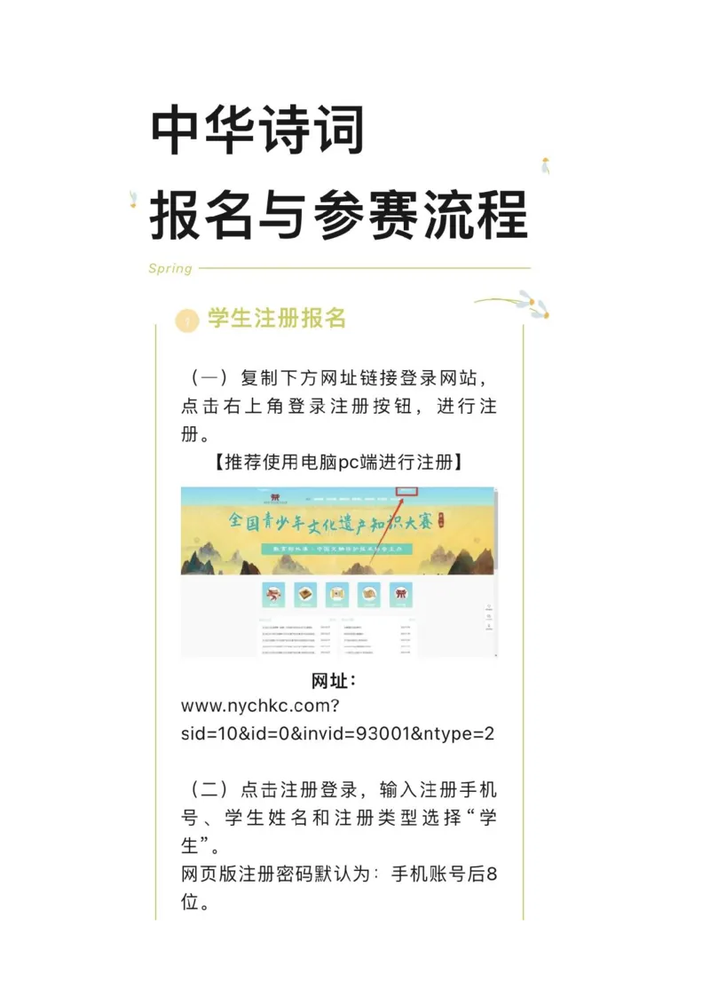 中国诗词报名与参赛流程_古诗词大全_小学古诗词大赛必背资料包_1-3年级古诗词必背资料包