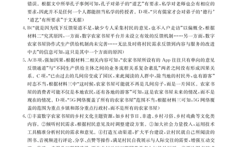 陕西省汉中市2023-2024学年高三上学期第一次联考语文答案(1)_2023年8月_028月合集_2024届陕西省汉中市高三上学期第一次联考