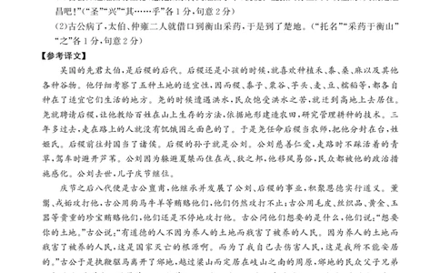 陕西省汉中市2023-2024学年高三上学期第一次联考语文答案(1)_2023年8月_028月合集_2024届陕西省汉中市高三上学期第一次联考