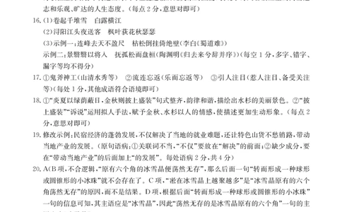 陕西省汉中市2023-2024学年高三上学期第一次联考语文答案(1)_2023年8月_028月合集_2024届陕西省汉中市高三上学期第一次联考