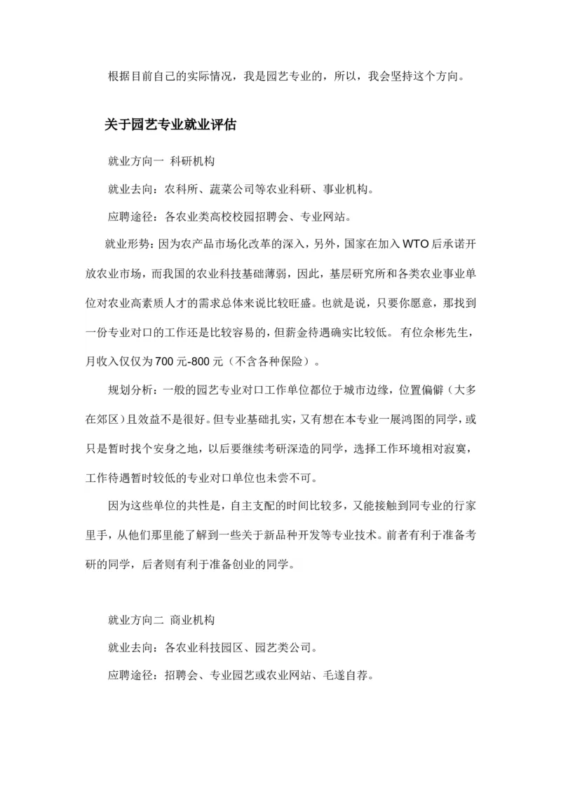 大学生职业生涯规划园艺园林专业_E6-职业规划_67园林园艺专业