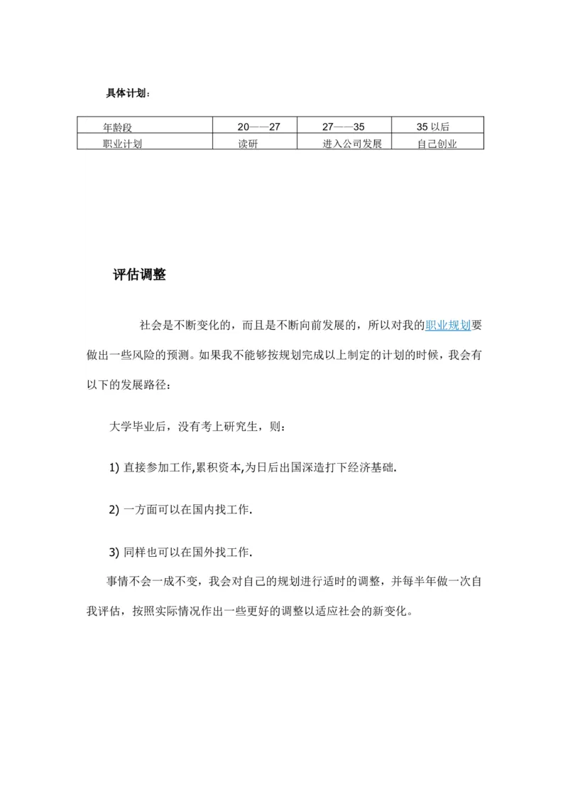 大学生职业生涯规划园艺园林专业_E6-职业规划_67园林园艺专业
