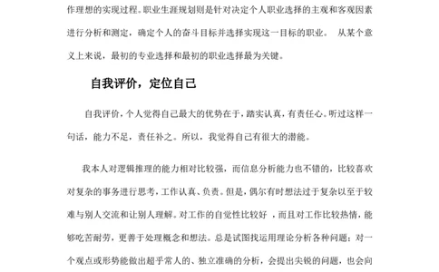 大学生职业生涯规划园艺园林专业_E6-职业规划_67园林园艺专业