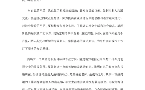 大学生职业生涯规划园艺园林专业_E6-职业规划_67园林园艺专业