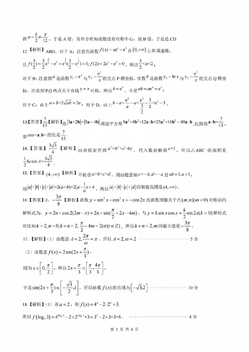 数学参考答案(1)_2023年10月_0210月合集_2024届安徽省皖江名校高三10月阶段性考试_安徽皖江名校联盟2024届高三上学期10月阶段考试数学