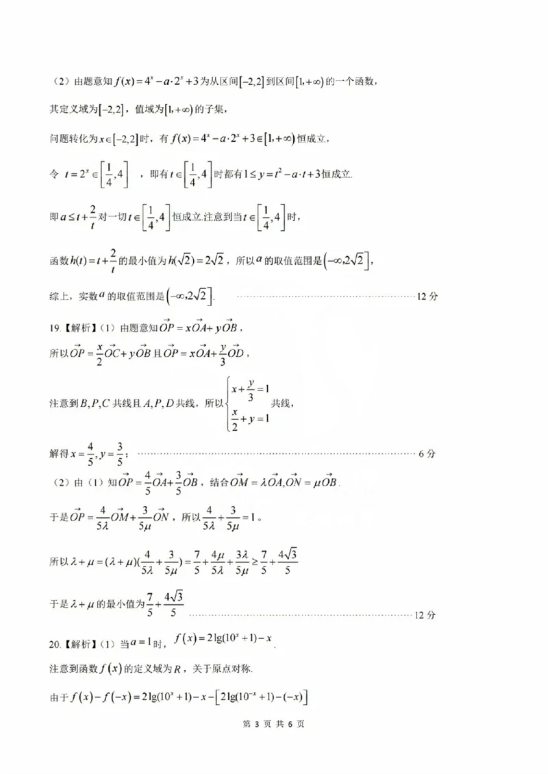数学参考答案(1)_2023年10月_0210月合集_2024届安徽省皖江名校高三10月阶段性考试_安徽皖江名校联盟2024届高三上学期10月阶段考试数学