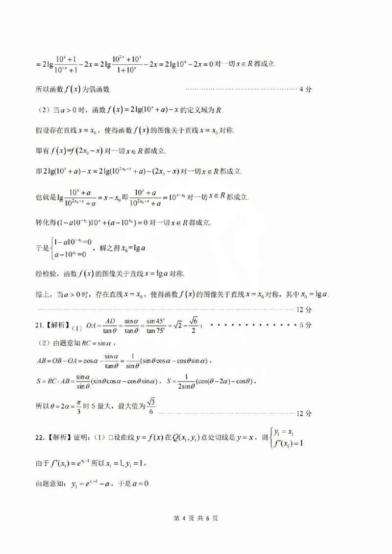 数学参考答案(1)_2023年10月_0210月合集_2024届安徽省皖江名校高三10月阶段性考试_安徽皖江名校联盟2024届高三上学期10月阶段考试数学