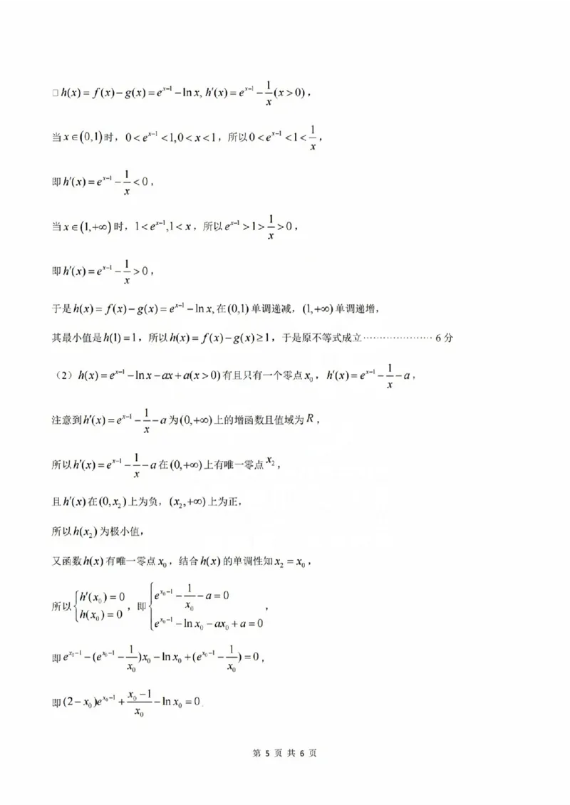 数学参考答案(1)_2023年10月_0210月合集_2024届安徽省皖江名校高三10月阶段性考试_安徽皖江名校联盟2024届高三上学期10月阶段考试数学