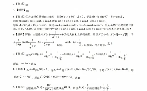 数学参考答案(1)_2023年10月_0210月合集_2024届安徽省皖江名校高三10月阶段性考试_安徽皖江名校联盟2024届高三上学期10月阶段考试数学