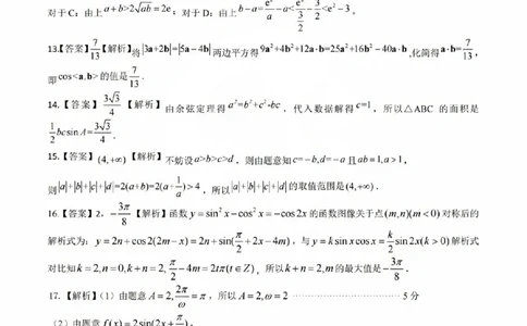 数学参考答案(1)_2023年10月_0210月合集_2024届安徽省皖江名校高三10月阶段性考试_安徽皖江名校联盟2024届高三上学期10月阶段考试数学