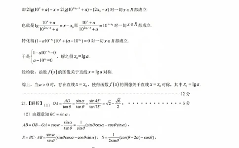 数学参考答案(1)_2023年10月_0210月合集_2024届安徽省皖江名校高三10月阶段性考试_安徽皖江名校联盟2024届高三上学期10月阶段考试数学