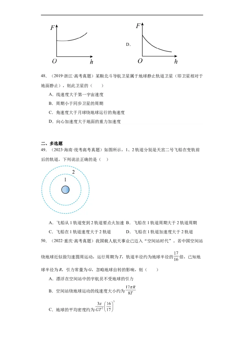 专题05万有引力与航天(原卷版)_赠送：2008-2024全套高考真题_高考物理真题_送高考物理五年真题(2019-2023)分项汇编（全国通用）