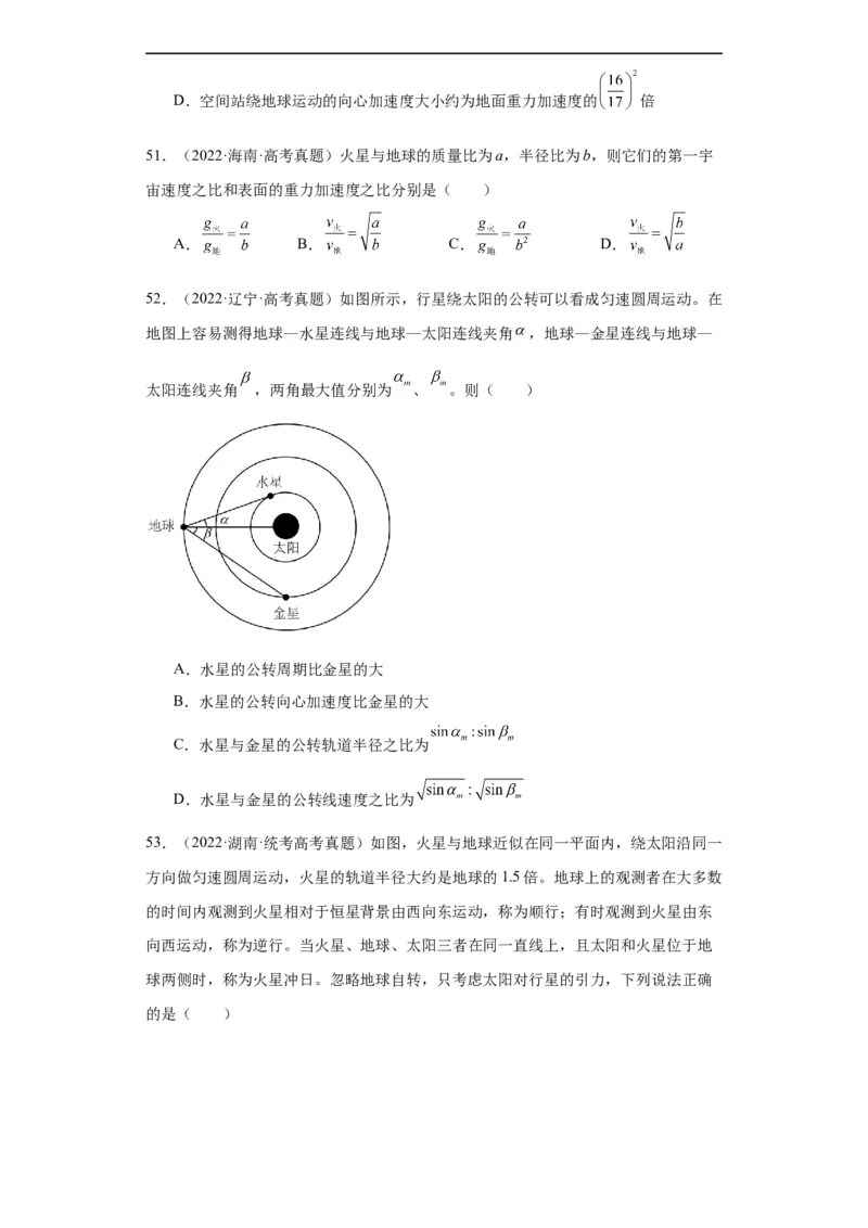 专题05万有引力与航天(原卷版)_赠送：2008-2024全套高考真题_高考物理真题_送高考物理五年真题(2019-2023)分项汇编（全国通用）