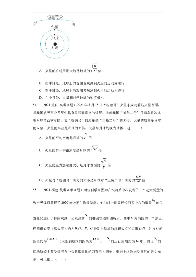 专题05万有引力与航天(原卷版)_赠送：2008-2024全套高考真题_高考物理真题_送高考物理五年真题(2019-2023)分项汇编（全国通用）