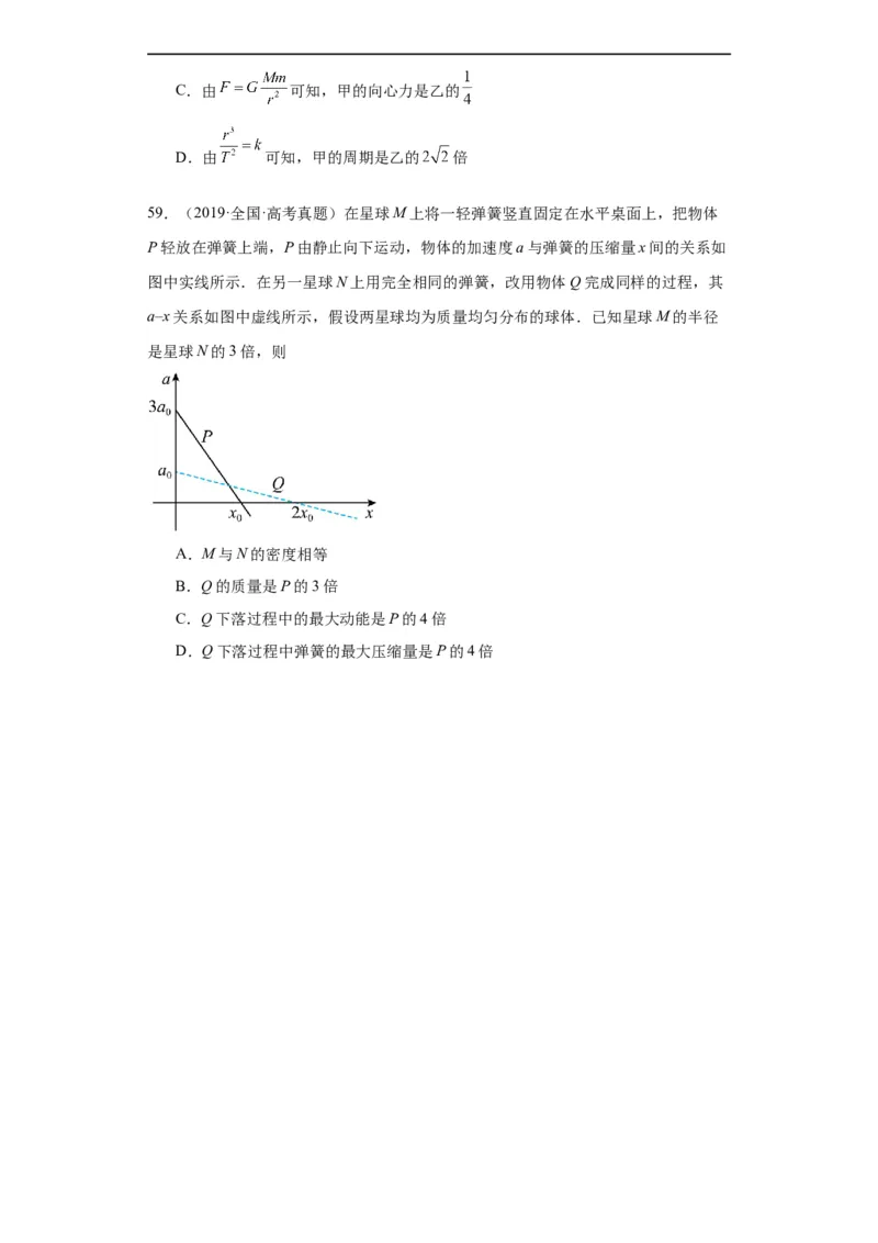 专题05万有引力与航天(原卷版)_赠送：2008-2024全套高考真题_高考物理真题_送高考物理五年真题(2019-2023)分项汇编（全国通用）