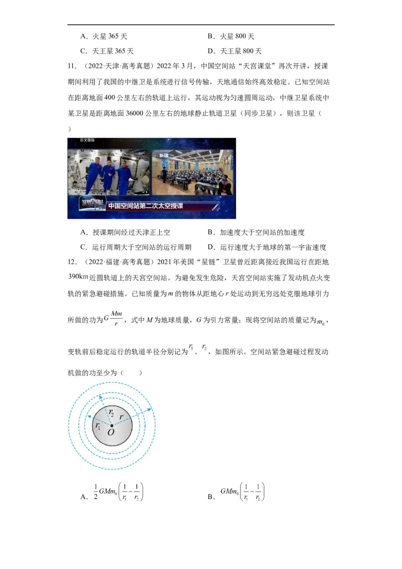 专题05万有引力与航天(原卷版)_赠送：2008-2024全套高考真题_高考物理真题_送高考物理五年真题(2019-2023)分项汇编（全国通用）