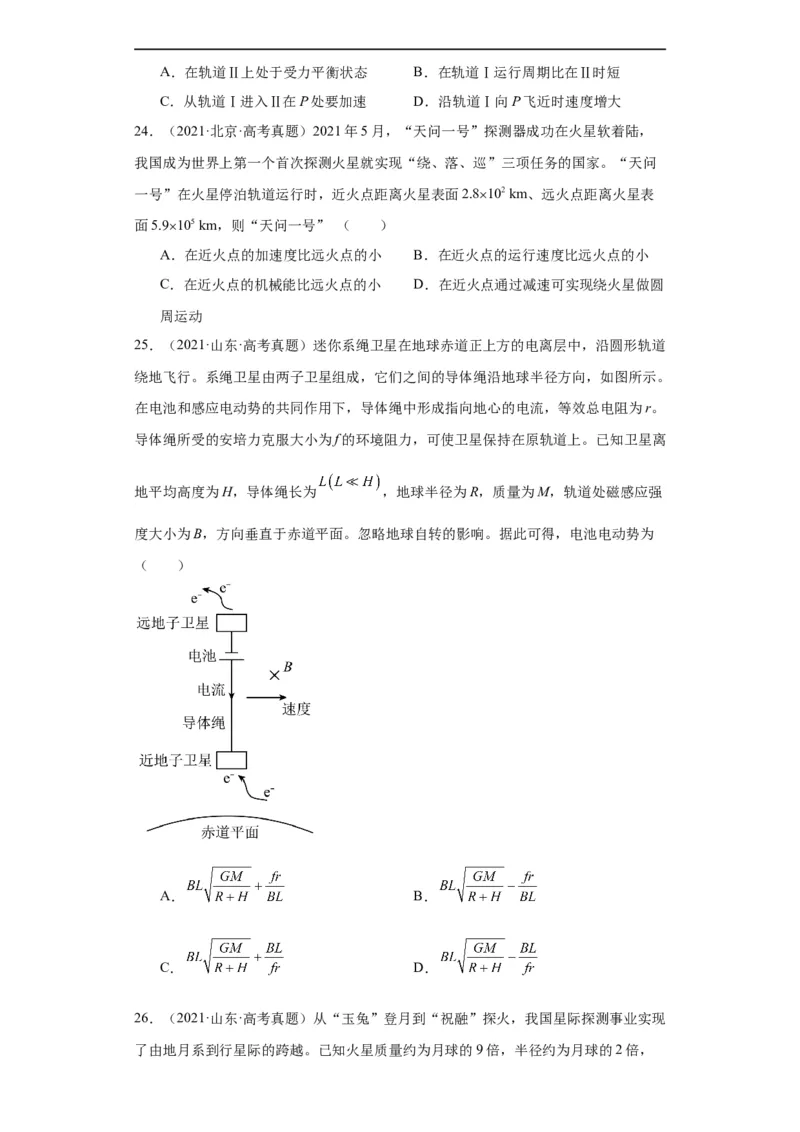 专题05万有引力与航天(原卷版)_赠送：2008-2024全套高考真题_高考物理真题_送高考物理五年真题(2019-2023)分项汇编（全国通用）