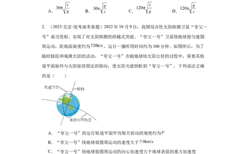 专题05万有引力与航天(原卷版)_赠送：2008-2024全套高考真题_高考物理真题_送高考物理五年真题(2019-2023)分项汇编（全国通用）