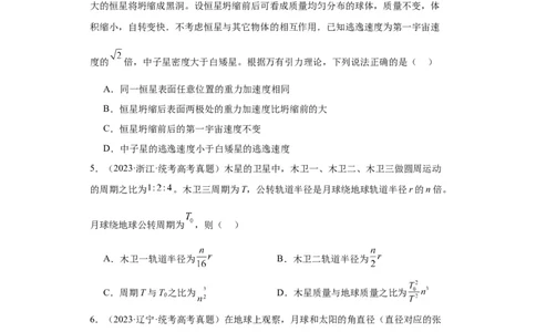 专题05万有引力与航天(原卷版)_赠送：2008-2024全套高考真题_高考物理真题_送高考物理五年真题(2019-2023)分项汇编（全国通用）