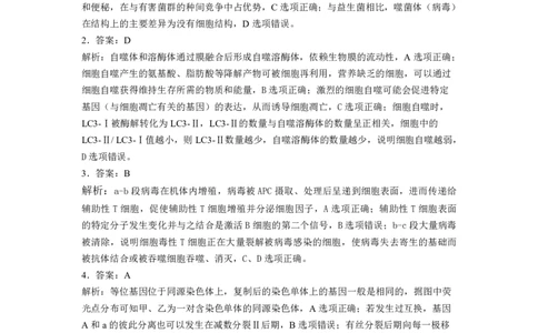 昆明市第一中学2024届高中新课标高三第一次摸底考试理综生物答案(1)_2023年8月_028月合集_2024届云南省昆明市第一中学高三上学期第一次（开学）摸底考试