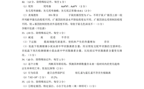 昆明市第一中学2024届高中新课标高三第一次摸底考试理综生物答案(1)_2023年8月_028月合集_2024届云南省昆明市第一中学高三上学期第一次（开学）摸底考试