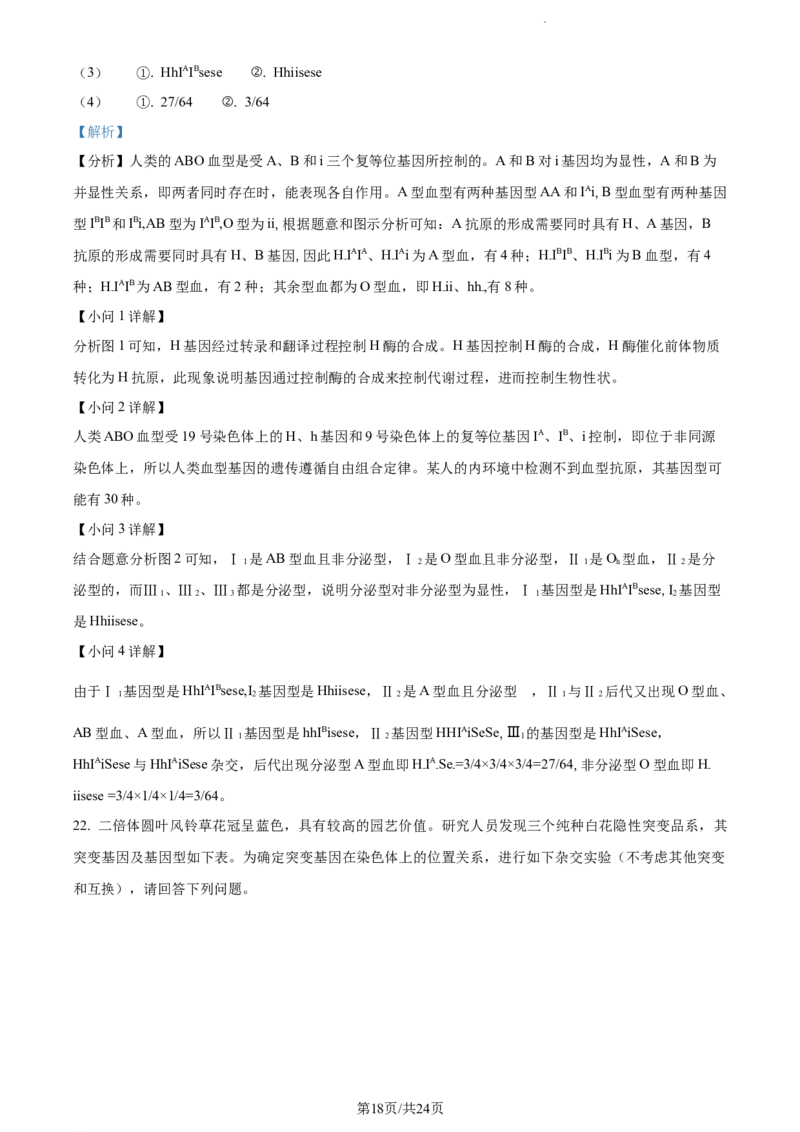 精品解析：江苏省泰州中学2023-2024学年高三上学期期初调研考试生物试题（解析版）_2023年9月_01每日更新_13号_2024届江苏省泰州中学高三上学期期初调研考试