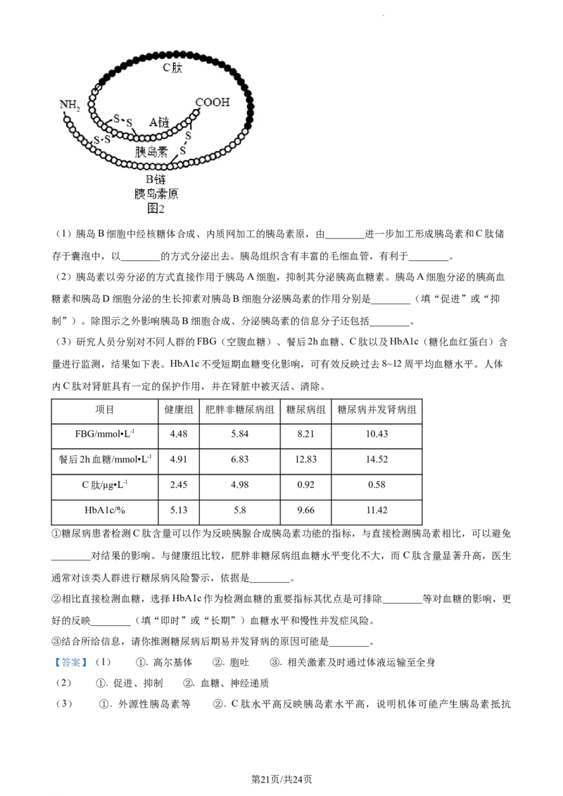 精品解析：江苏省泰州中学2023-2024学年高三上学期期初调研考试生物试题（解析版）_2023年9月_01每日更新_13号_2024届江苏省泰州中学高三上学期期初调研考试