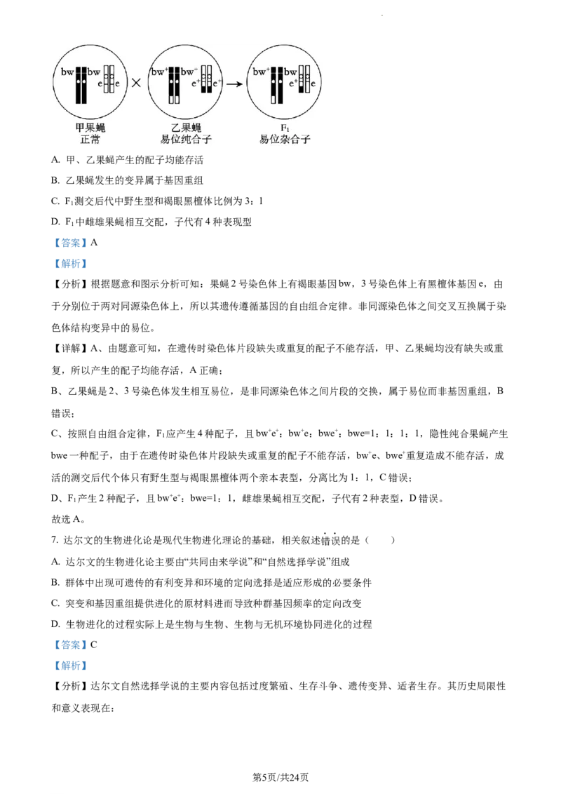 精品解析：江苏省泰州中学2023-2024学年高三上学期期初调研考试生物试题（解析版）_2023年9月_01每日更新_13号_2024届江苏省泰州中学高三上学期期初调研考试