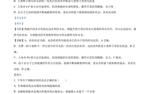 精品解析：江苏省泰州中学2023-2024学年高三上学期期初调研考试生物试题（解析版）_2023年9月_01每日更新_13号_2024届江苏省泰州中学高三上学期期初调研考试