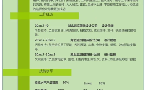 单页97_10000+PPT模板大礼包_大学生个人简历PPT模板_个人简历-Word版保存下载编辑_单页简历326款