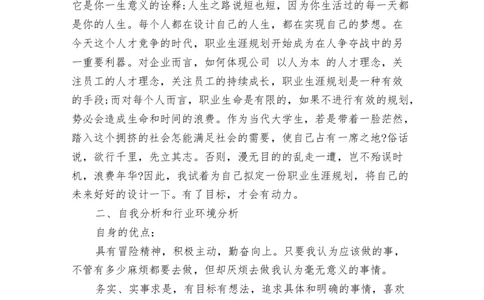 大学生职业规划论文(最新篇)_E6-职业规划_39建筑学专业